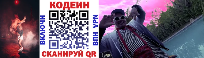 Купить Глазов Кодеиновый сироп Lean напиток Lean (лин)